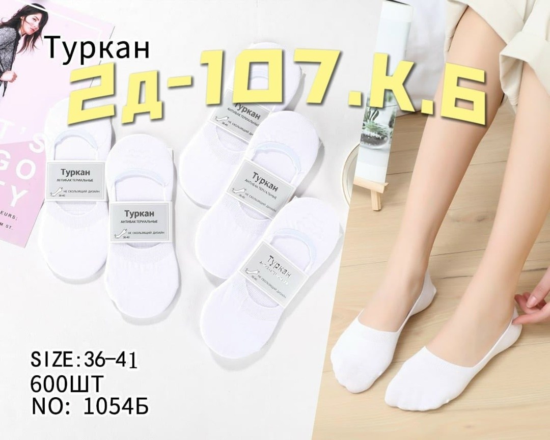 следки туркан женские,носки следки туркан,следки туркан,носки следки,подследники женски