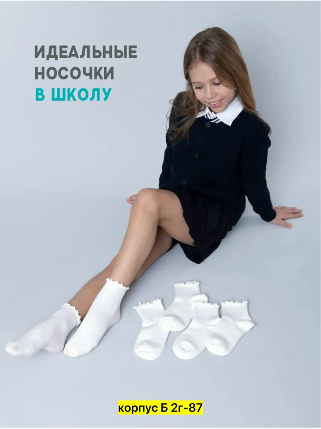 носочки белые,носки детские белые,носки базовые,носки детские для девочек,носки для девочек белые