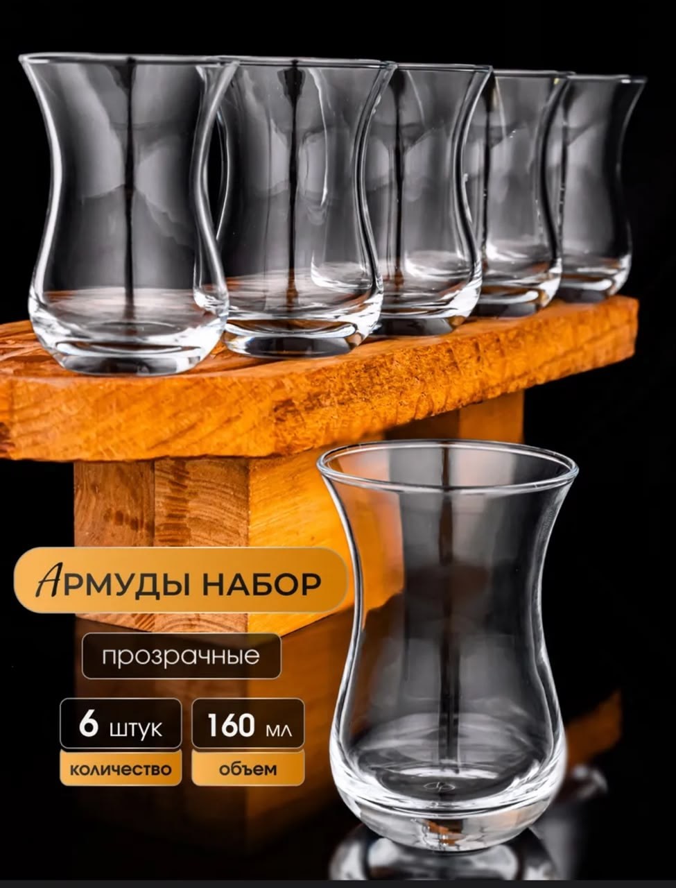 турецкие стаканы армуды для чая,pasabahce чайный набор армуды,армуды для чая турецкие,армуды для чая,набор стаканов армуд для чая