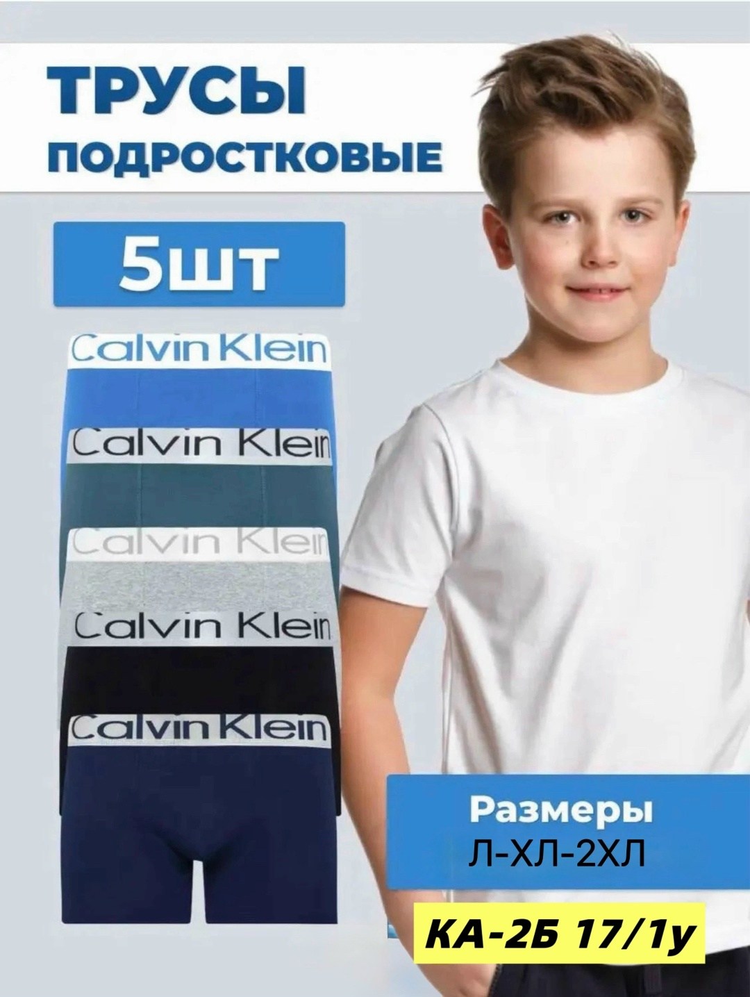 комплект трусов для мальчика,трусы подростковые набор,набор подростковых трусов,calvin klein трусы для мальчика комплект 5 шт боксеры,трусы подростковые боксеры набор 5 штук calvin klein