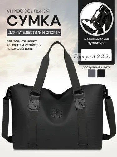 сумка спортивная,сумка спортивная женская,спортивная дорожная сумка,большая спортивная сумка,большая вместительная дорожная сумка