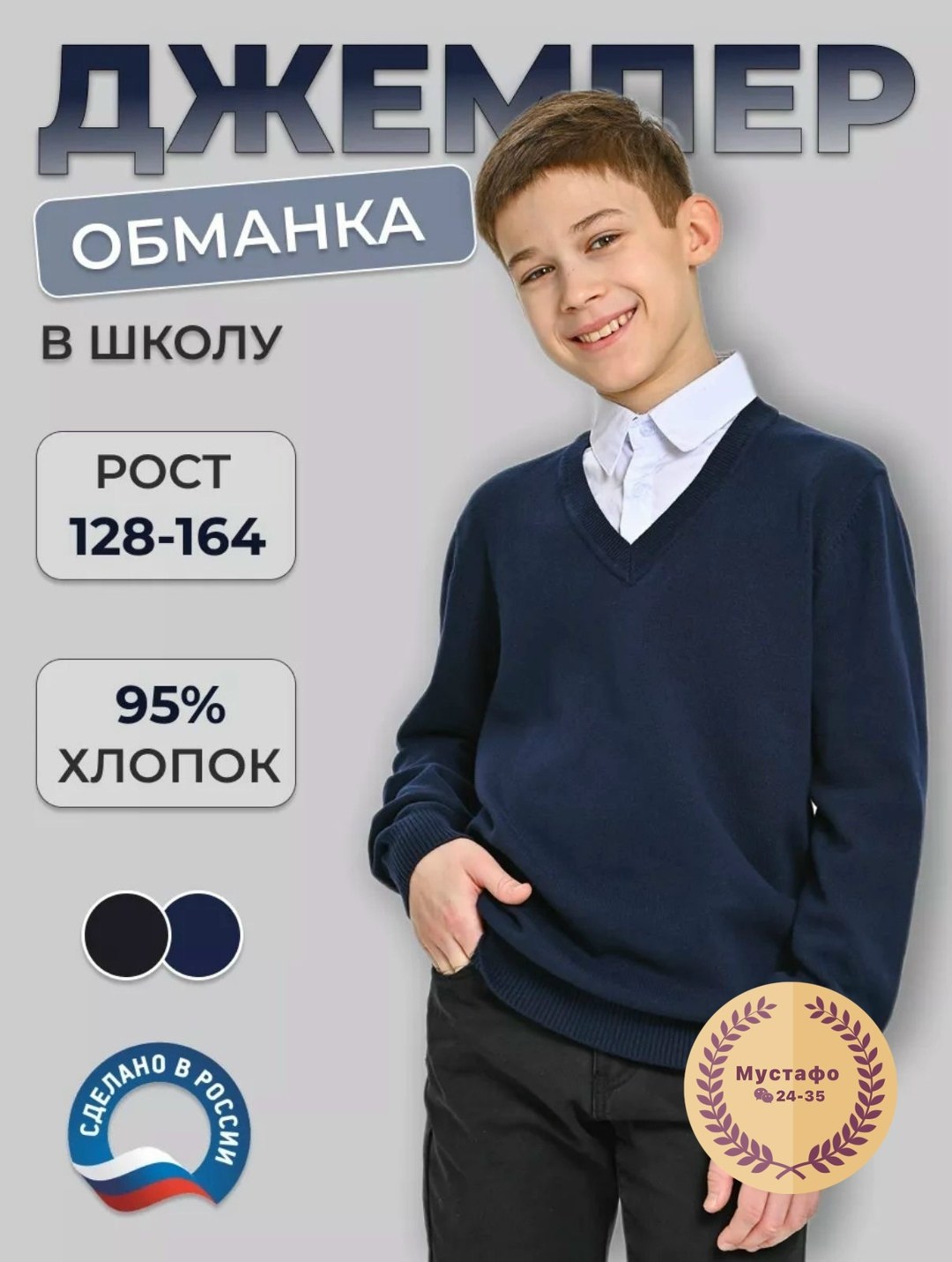 джемпер обманка для мальчика в школу,кофты обманки для мальчиков в школу,джемпер обманка школа,джемпер школьная форма глобус,джемпер обманка для мальчика
