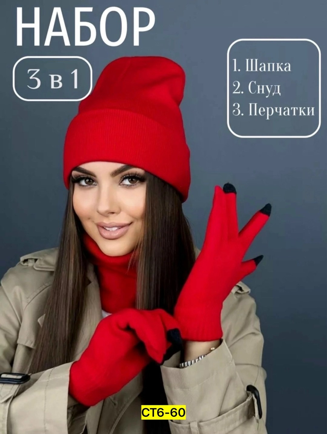 шапка снуд перчатки,шапка перчатки шарф,мужской комплект шапка,шапка шарф комплект,комплект шапка снуд перчатки