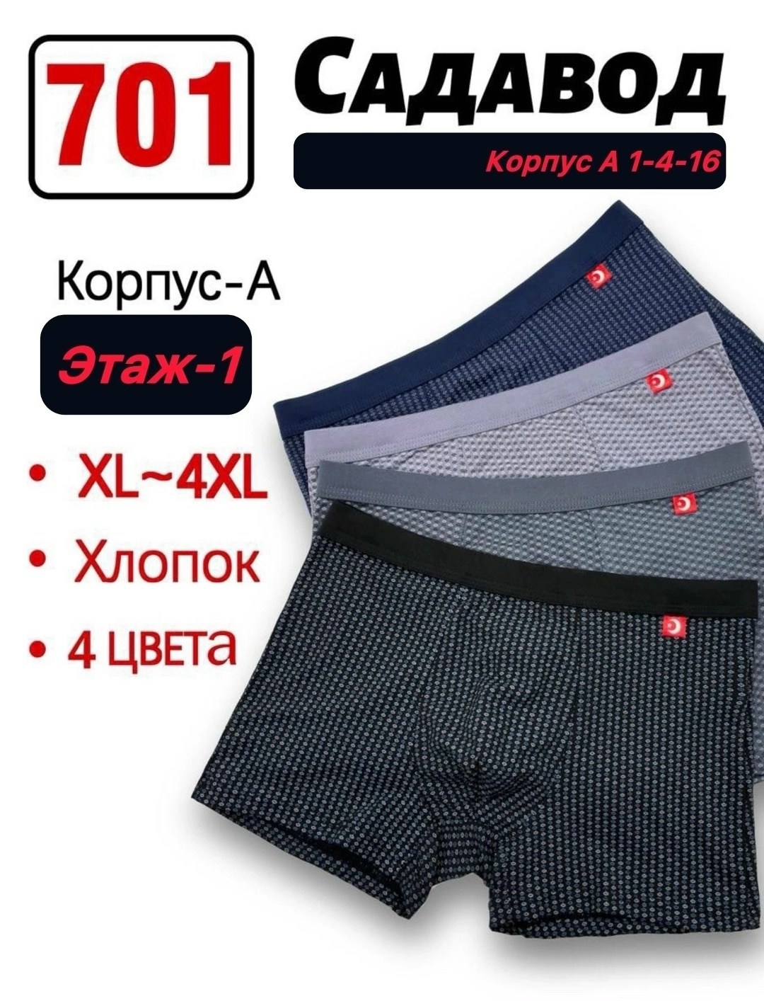 комплект трусов мужских,комплект трусов боксеры мужские,комплект трусов боксеры 4 шт,мужские трусы,трусы мужские fukai хлопок