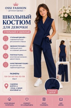 Костюм
