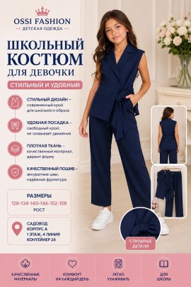 Костюм