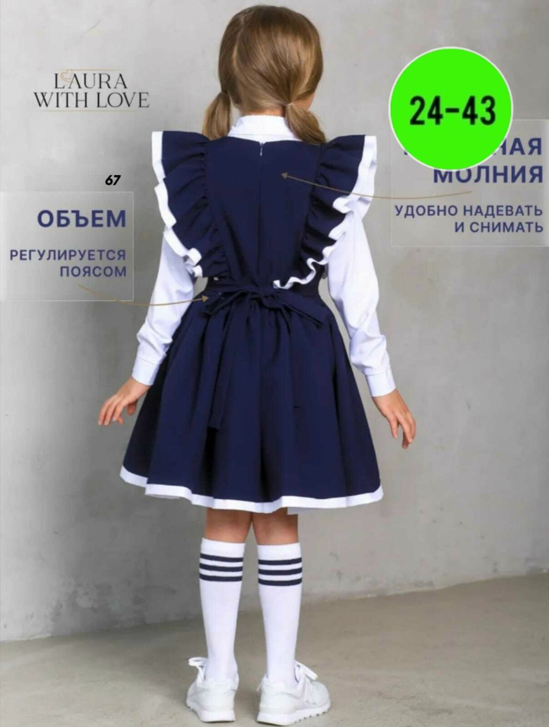сарафан нарядный школьная форма,сарафан нарядный школьная форма laura with love,сарафан школьное для девочки,сарафан laura with love школьная коллекция,школьный сарафан с крылышками леди цвет темно си