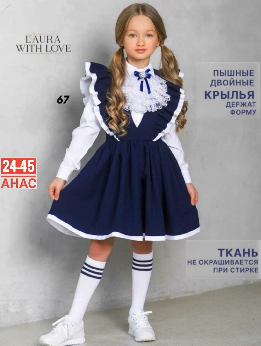 сарафан школьный нарядный laura with love,сарафан нарядный школьная форма laura with love,школьный сарафан с крылышками леди цвет темно синий арт 89002,школьные сарафаны,сарафан школьное для девочки