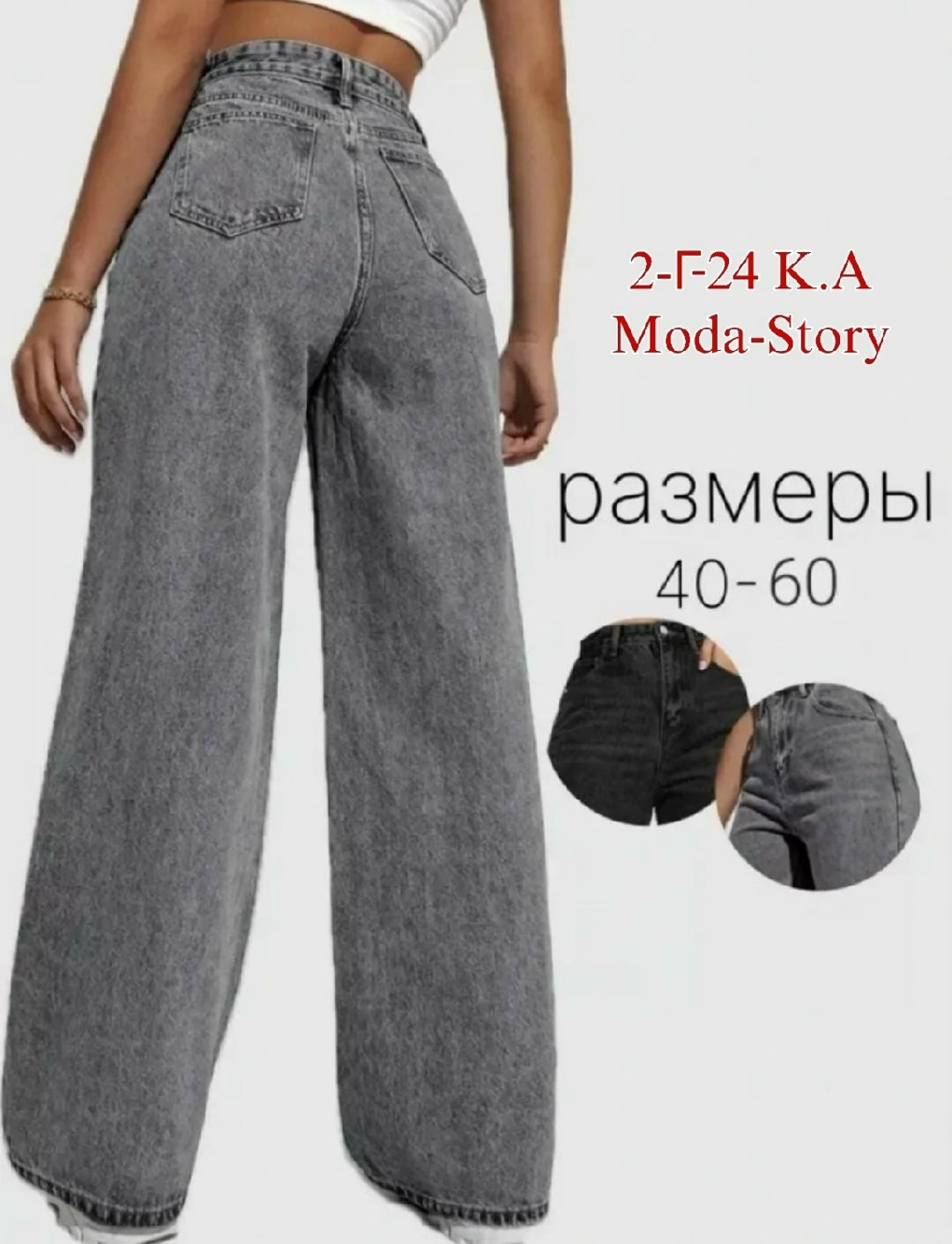 женские джинсы,широкие джинсы женские,джинсы,джинсы брюки,модные джинсы