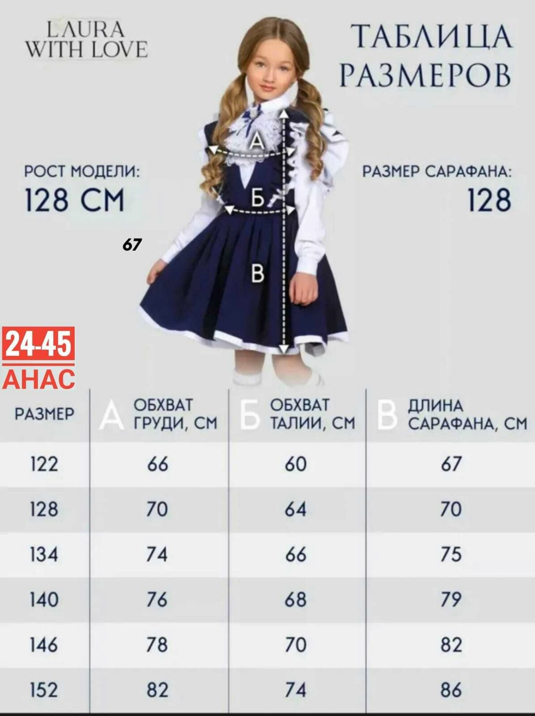сарафан школьный нарядный laura with love,сарафан нарядный школьная форма laura with love,школьный сарафан с крылышками леди цвет темно синий арт 89002,школьные сарафаны,сарафан школьное для девочки