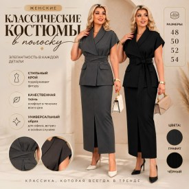 Костюм