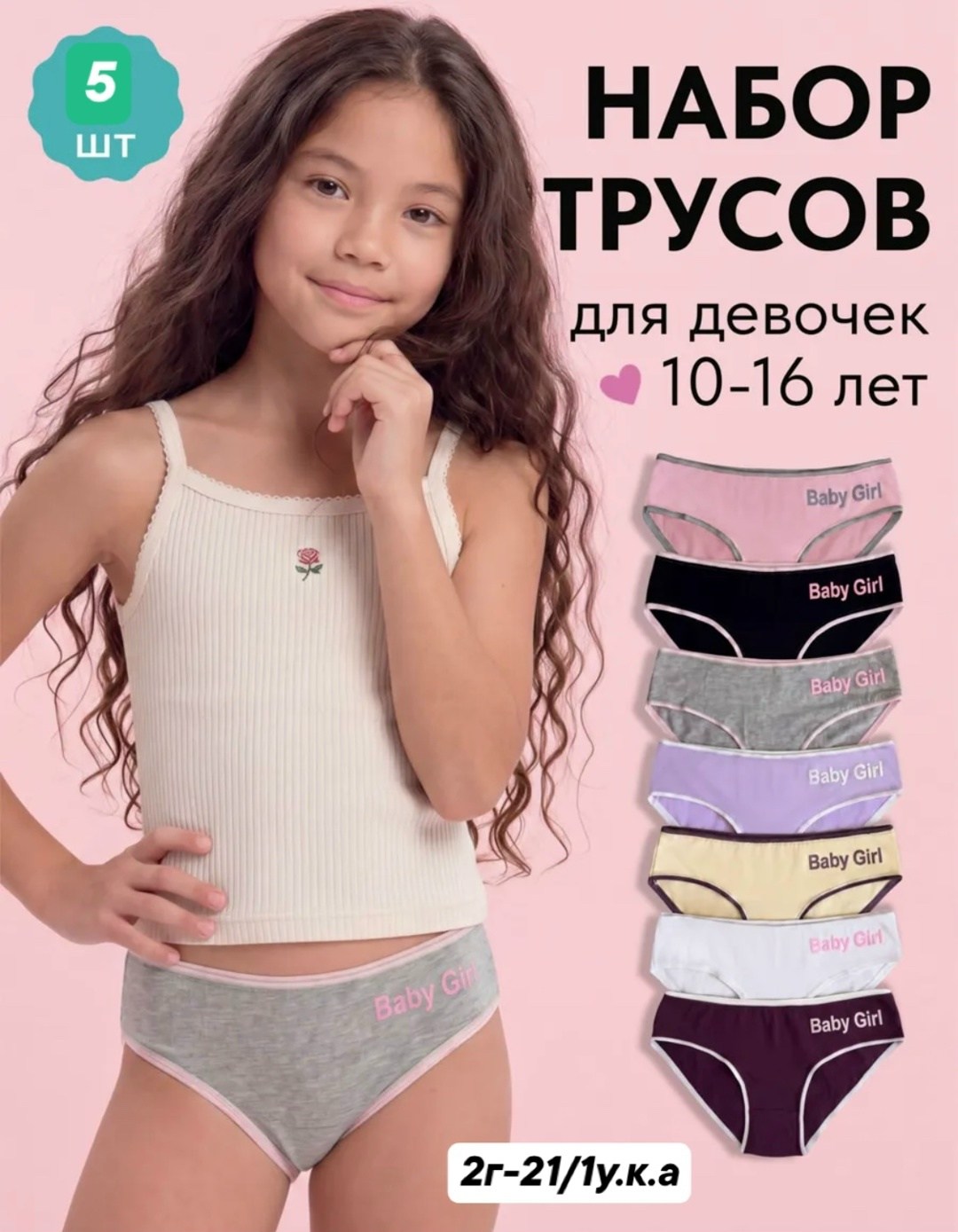 трусы детские для девочек набор,трусы детские для девочек набор 7 штук,трусы детские для девочек,набор трусов для девочек,трусы для девочки набор детские трусы
