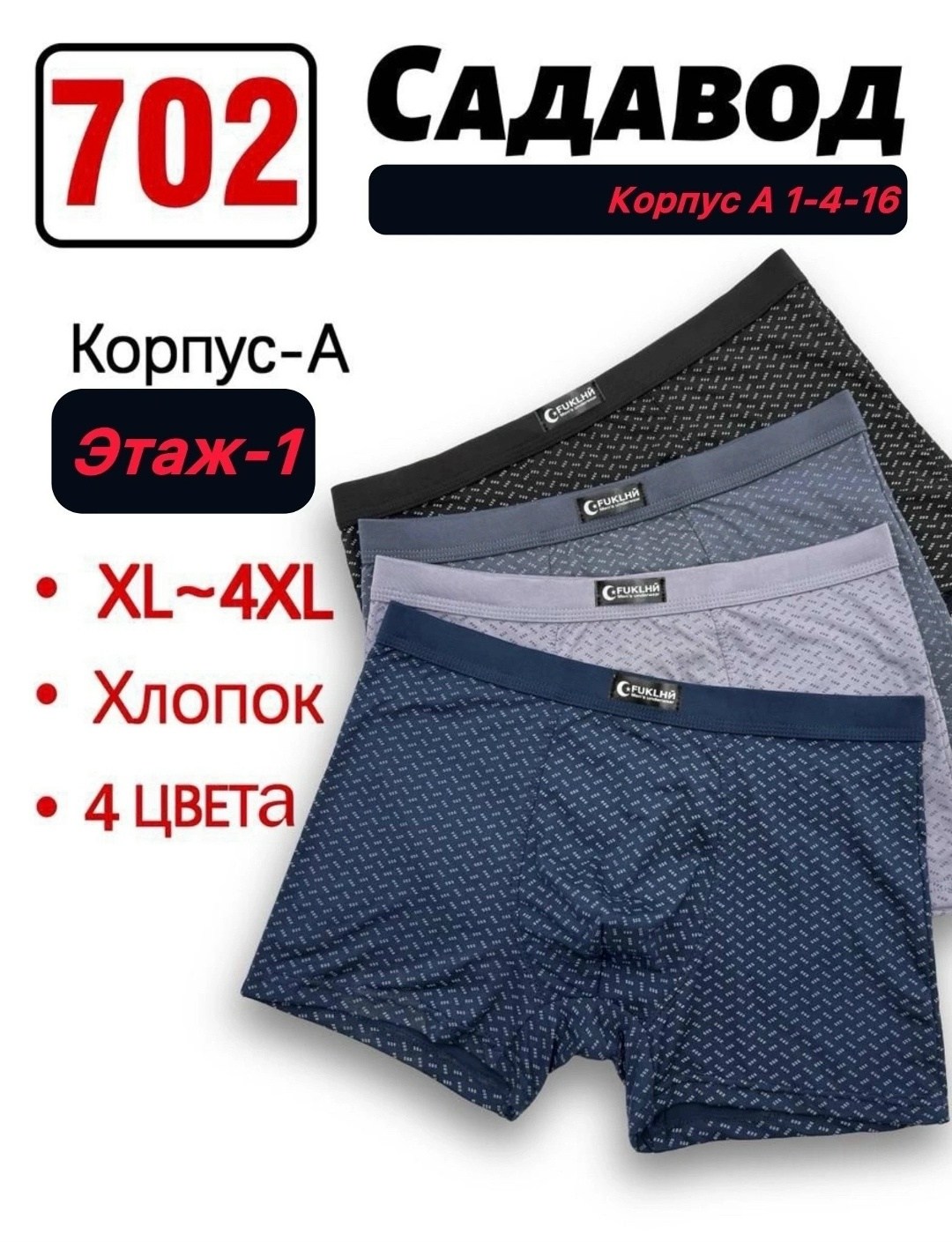 комплект трусов мужских,комплект трусов боксеры мужские,комплект трусов боксеры 4 шт,мужские трусы,комплект трусов боксеров