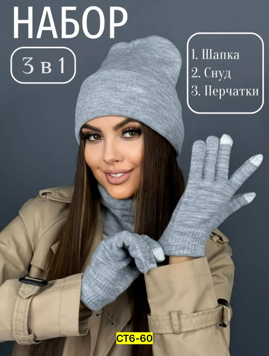 шапка снуд перчатки,шапка перчатки шарф,мужской комплект шапка,шапка шарф комплект,комплект шапка снуд перчатки