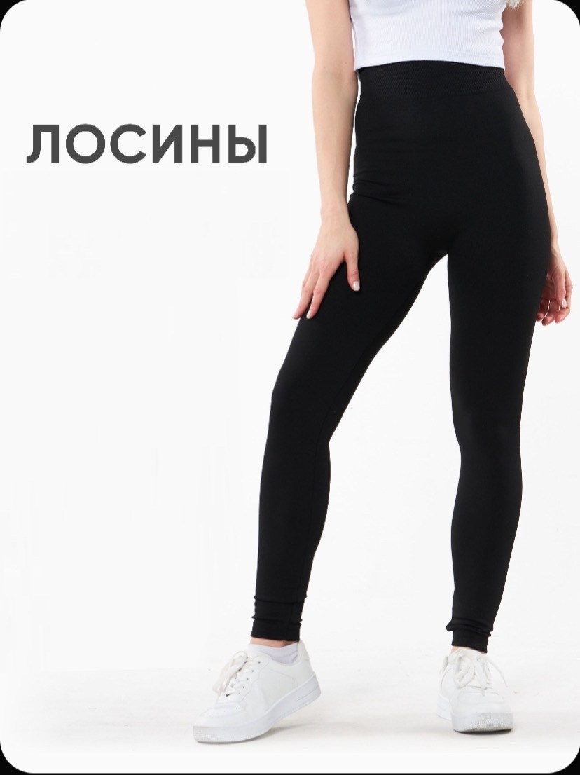 лосины женские,лосины хб,лосины утепленные женские,легинсы женские,легинсы