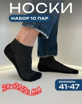 Носки