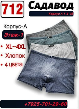 Нижнее белье