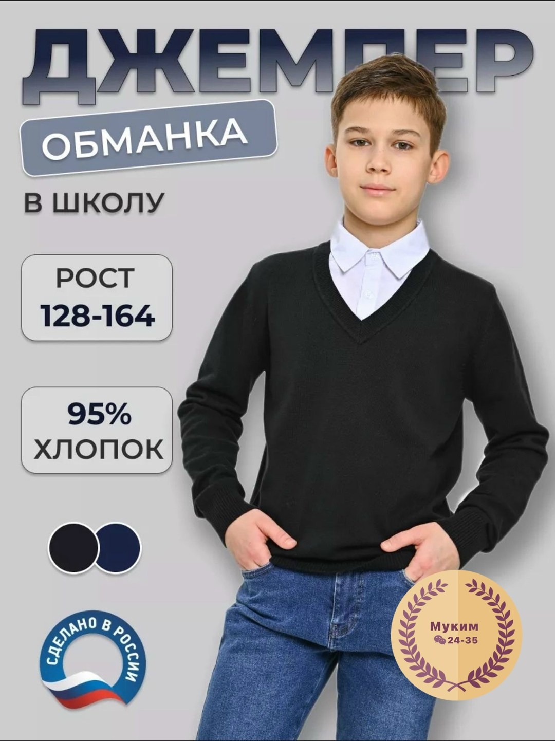 джемпер обманка для мальчика в школу,кофты обманки для мальчиков в школу,джемпер обманка школа,джемпер школьная форма глобус,джемпер обманка для мальчика