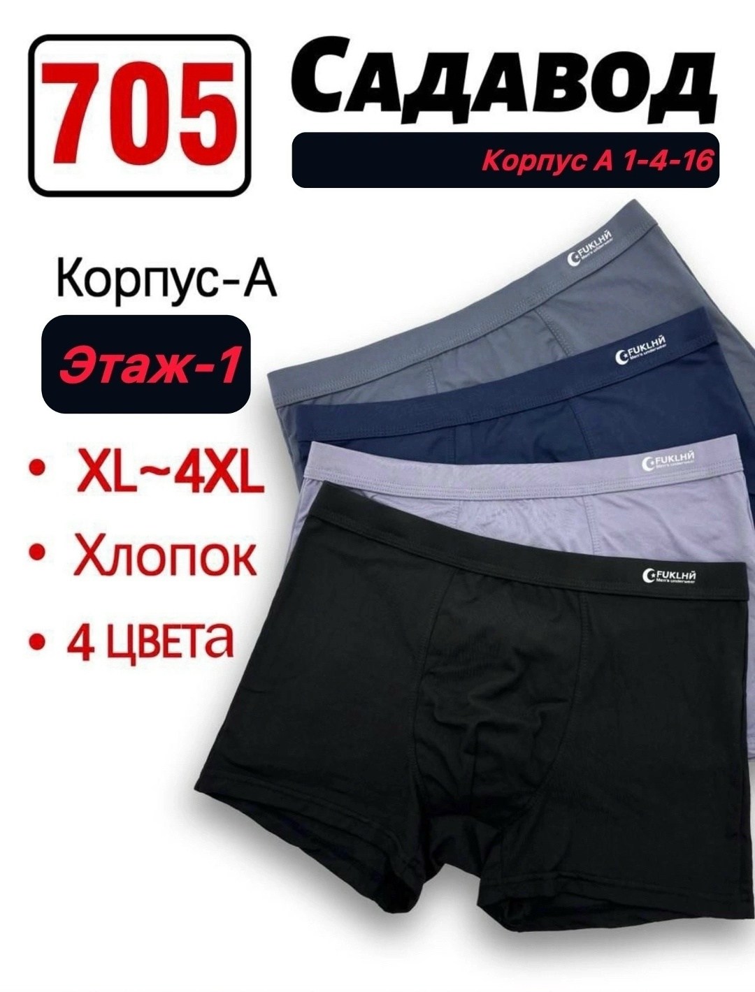комплект трусов мужских,комплект трусов боксеры мужские,комплект трусов боксеры 4 шт,мужские трусы,комплект трусов боксеров