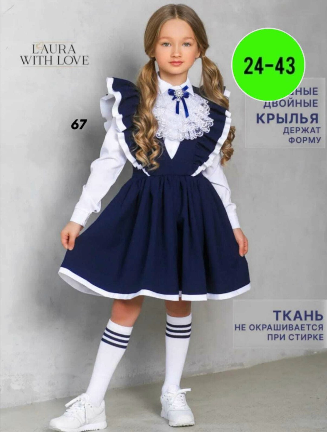 сарафан нарядный школьная форма,сарафан нарядный школьная форма laura with love,сарафан школьное для девочки,сарафан laura with love школьная коллекция,школьный сарафан с крылышками леди цвет темно си