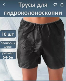 Шорты