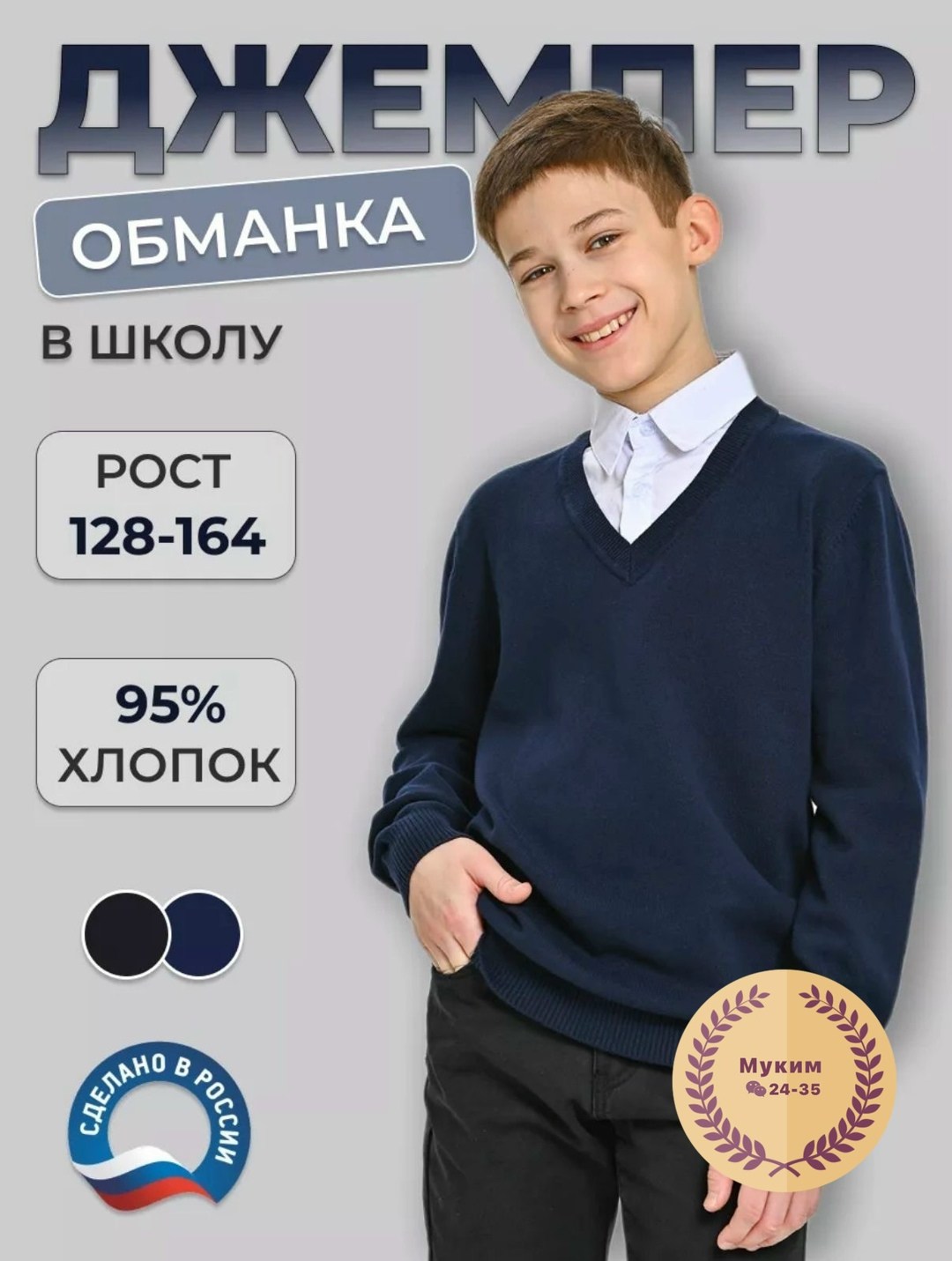джемпер обманка для мальчика в школу,кофты обманки для мальчиков в школу,джемпер обманка школа,джемпер школьная форма глобус,джемпер обманка для мальчика