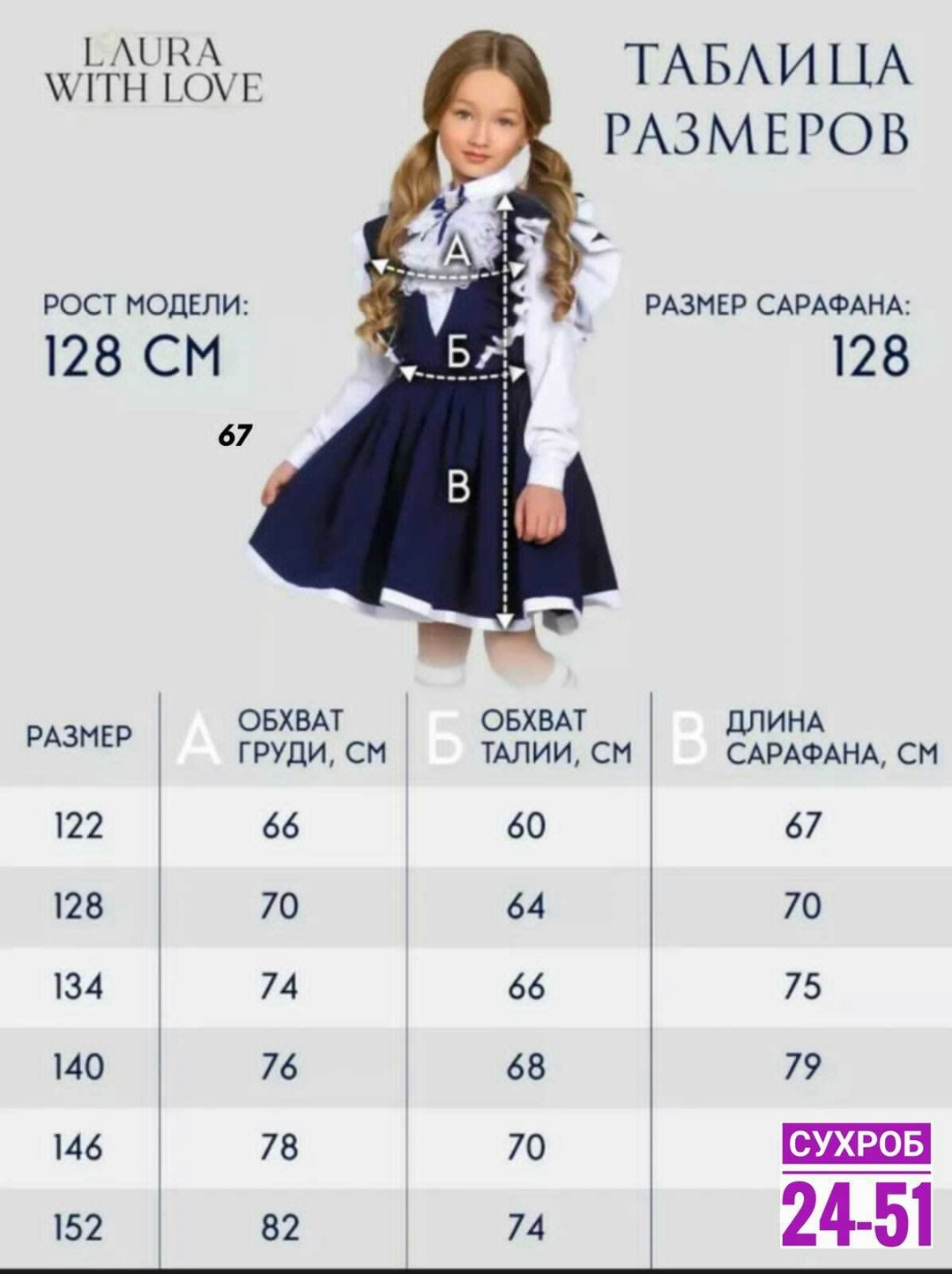 сарафан нарядный школьная форма laura with love,сарафан школьный нарядный laura with love,сарафан laura with love школьная коллекция,школьный сарафан с крылышками леди цвет темно синий арт 89002,юбка