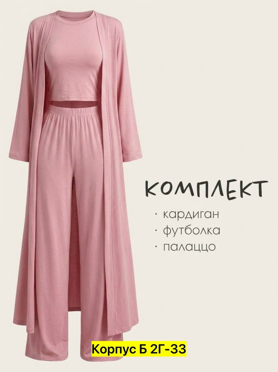 костюм летний брючный тройка с кардиганом и штанами палаццо donna magia,костюм тройка с кардиганом,женский костюм,летние костюмы,женские кардиганы