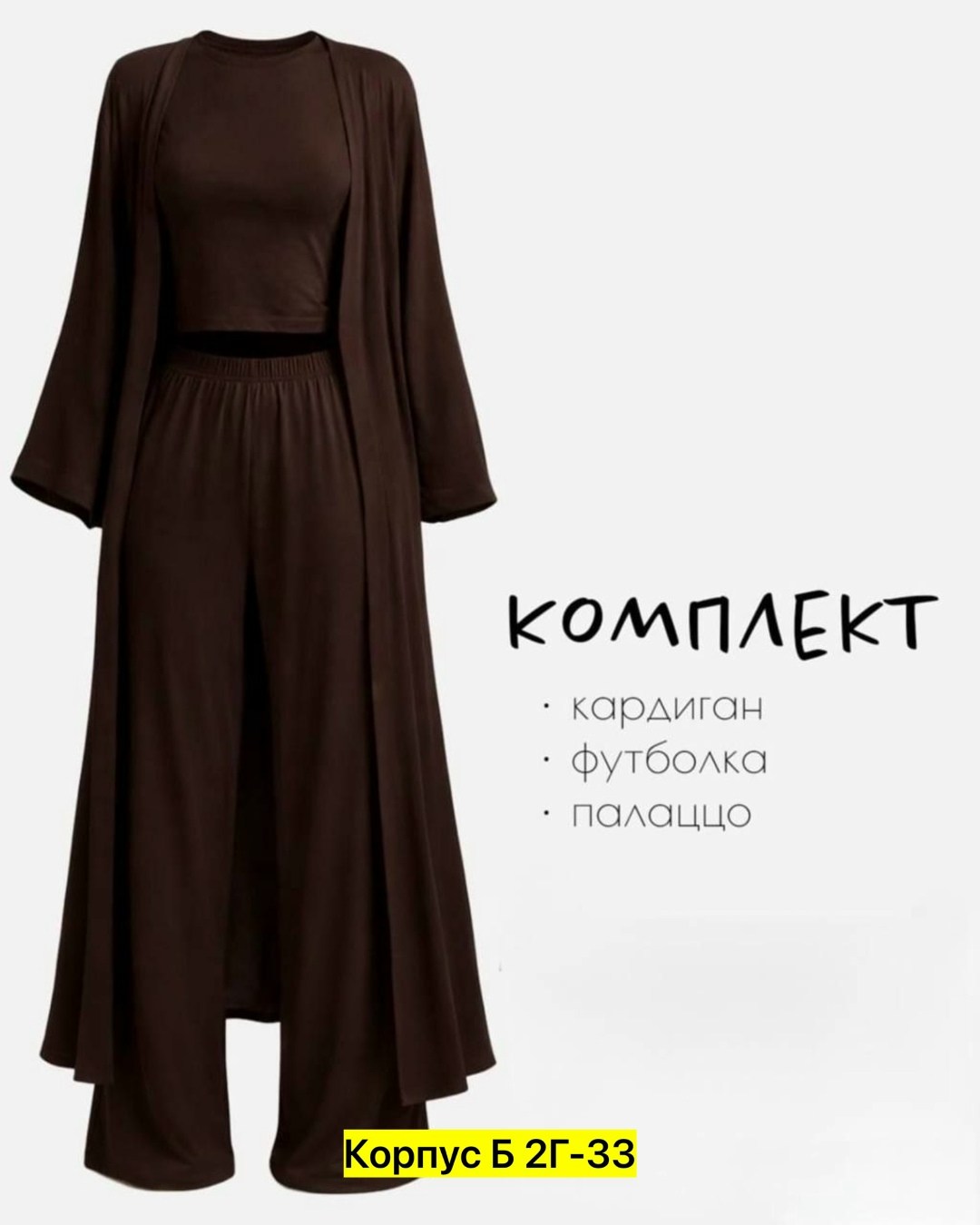костюм летний брючный тройка с кардиганом и штанами палаццо donna magia,костюм тройка с кардиганом,женский костюм,летние костюмы,женские кардиганы