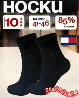 Носки