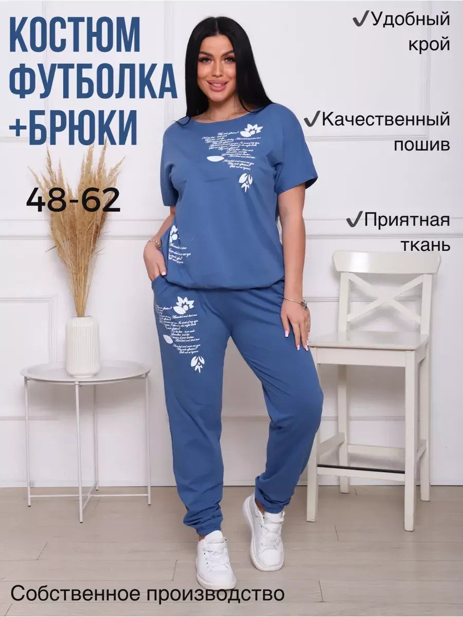 костюм свитшот и брюки,костюм трикотажный женский,свитшот и брюки,спортивный костюм домашний,костюм женский
