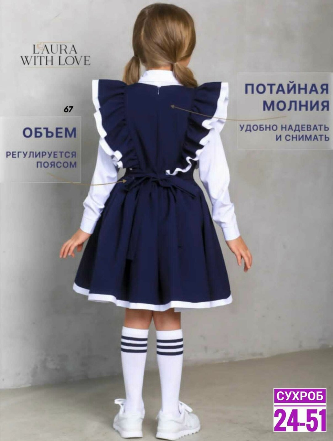 сарафан нарядный школьная форма laura with love,сарафан школьный нарядный laura with love,сарафан laura with love школьная коллекция,школьный сарафан с крылышками леди цвет темно синий арт 89002,юбка