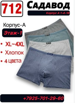 Нижнее белье
