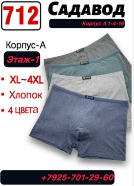 Нижнее белье