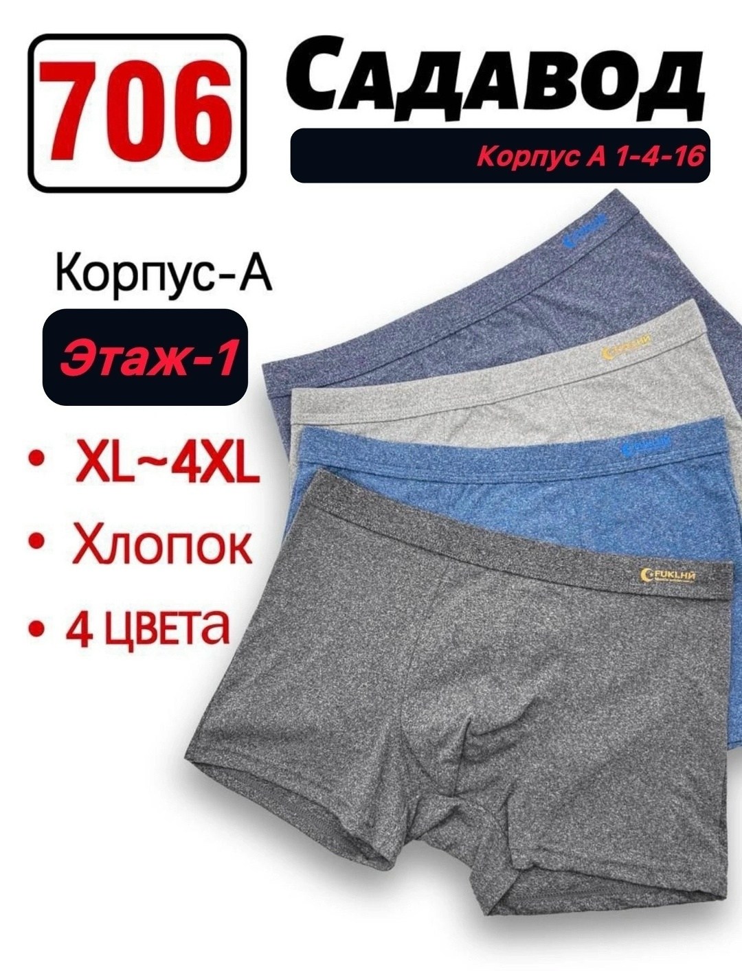 комплект трусов мужских,комплект трусов боксеры мужские,комплект трусов боксеры 4 шт,мужские трусы,трусы мужские fukai хлопок