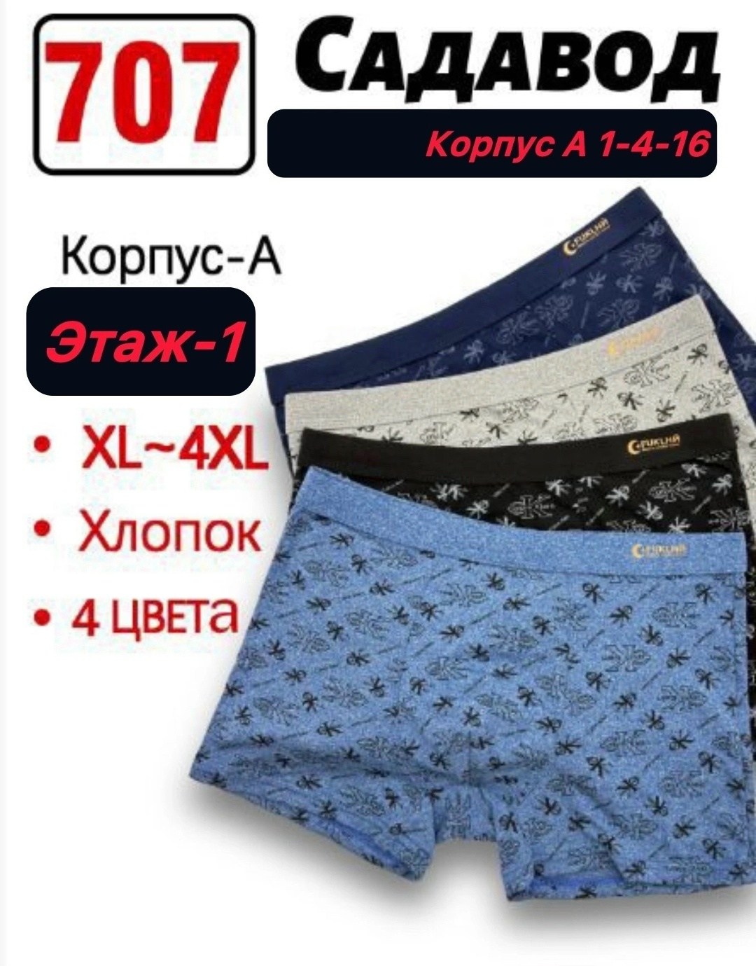 комплект трусов мужских,комплект трусов боксеры мужские,комплект трусов боксеры 4 шт,мужские трусы,трусы мужские fukai хлопок