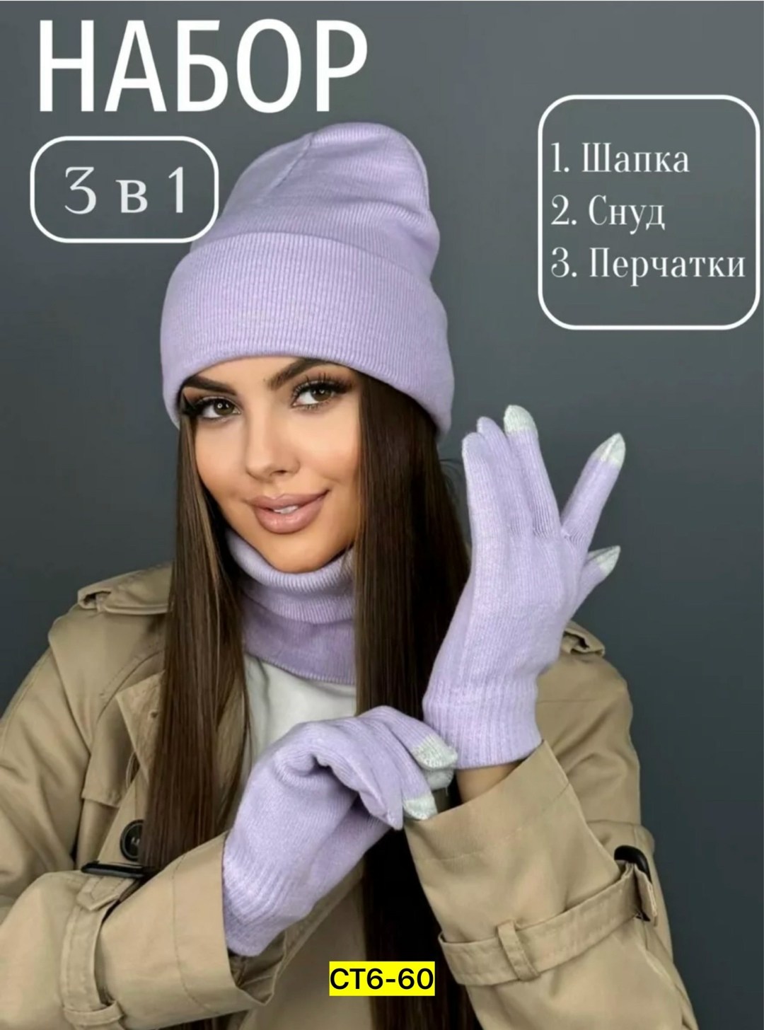 шапка снуд перчатки,шапка перчатки шарф,мужской комплект шапка,шапка шарф комплект,комплект шапка снуд перчатки