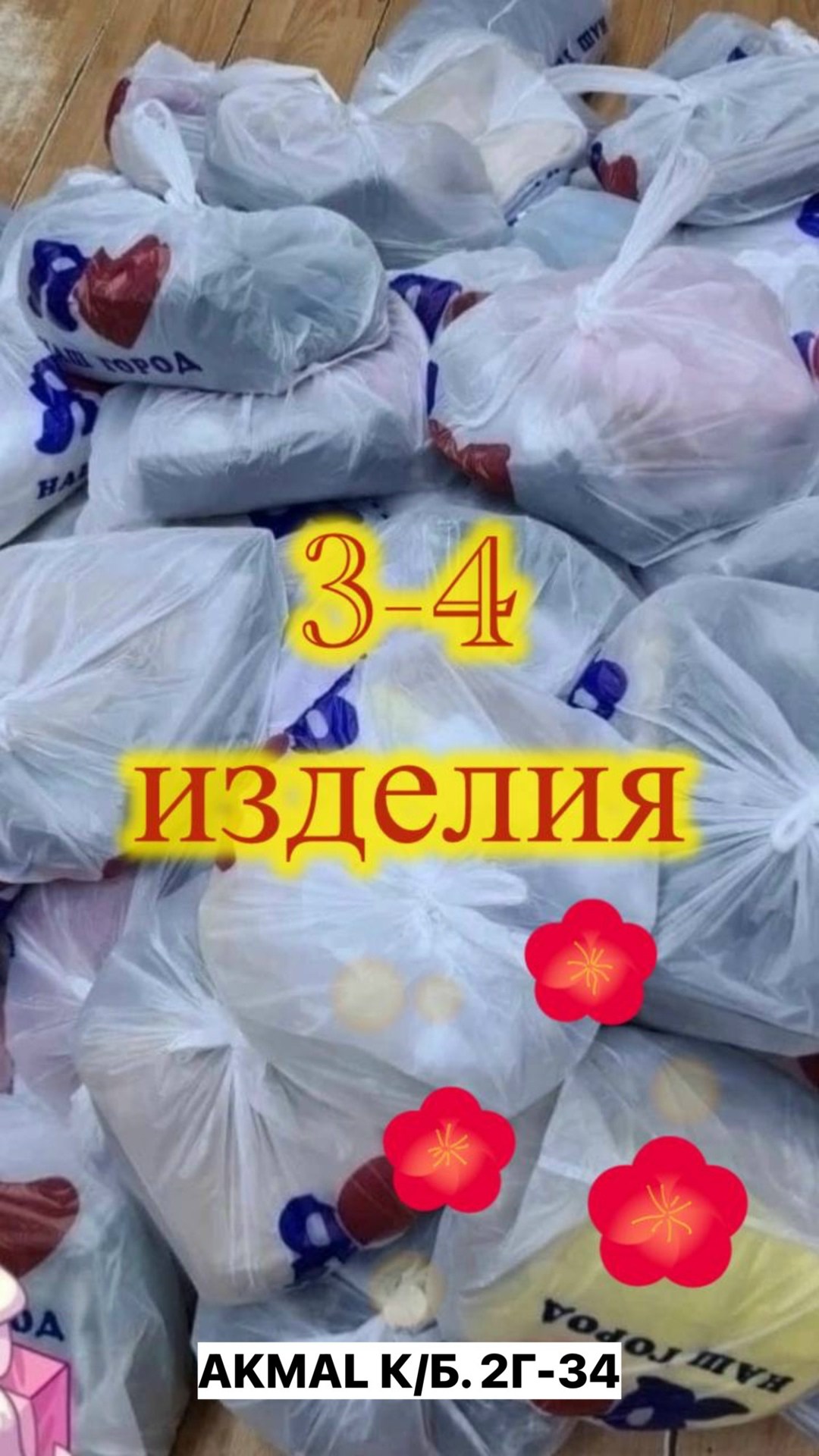 пакет с пакетами,мусорные пакеты,вещи в пакете,в пакете,пакет мусора