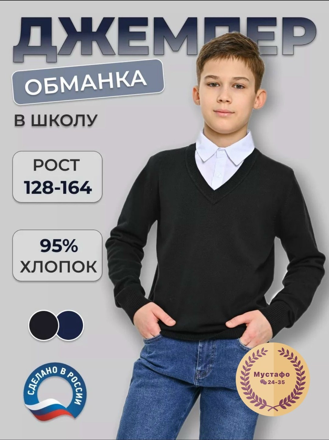 джемпер обманка для мальчика в школу,кофты обманки для мальчиков в школу,джемпер обманка школа,джемпер школьная форма глобус,джемпер обманка для мальчика