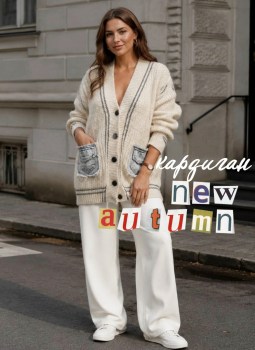 Кардиган