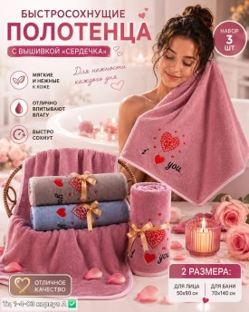 Полотенце