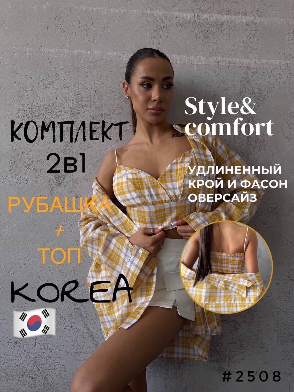 ,комплект comfort,платье комплект,рубашка топ