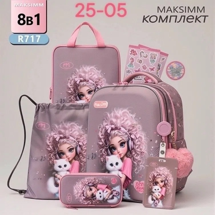 рюкзак школьный для девочки,набор с рюкзаком,рюкзак школьный для девочки облегченный,рюкзаки школьные,рюкзак школьный ортопедический для девочек