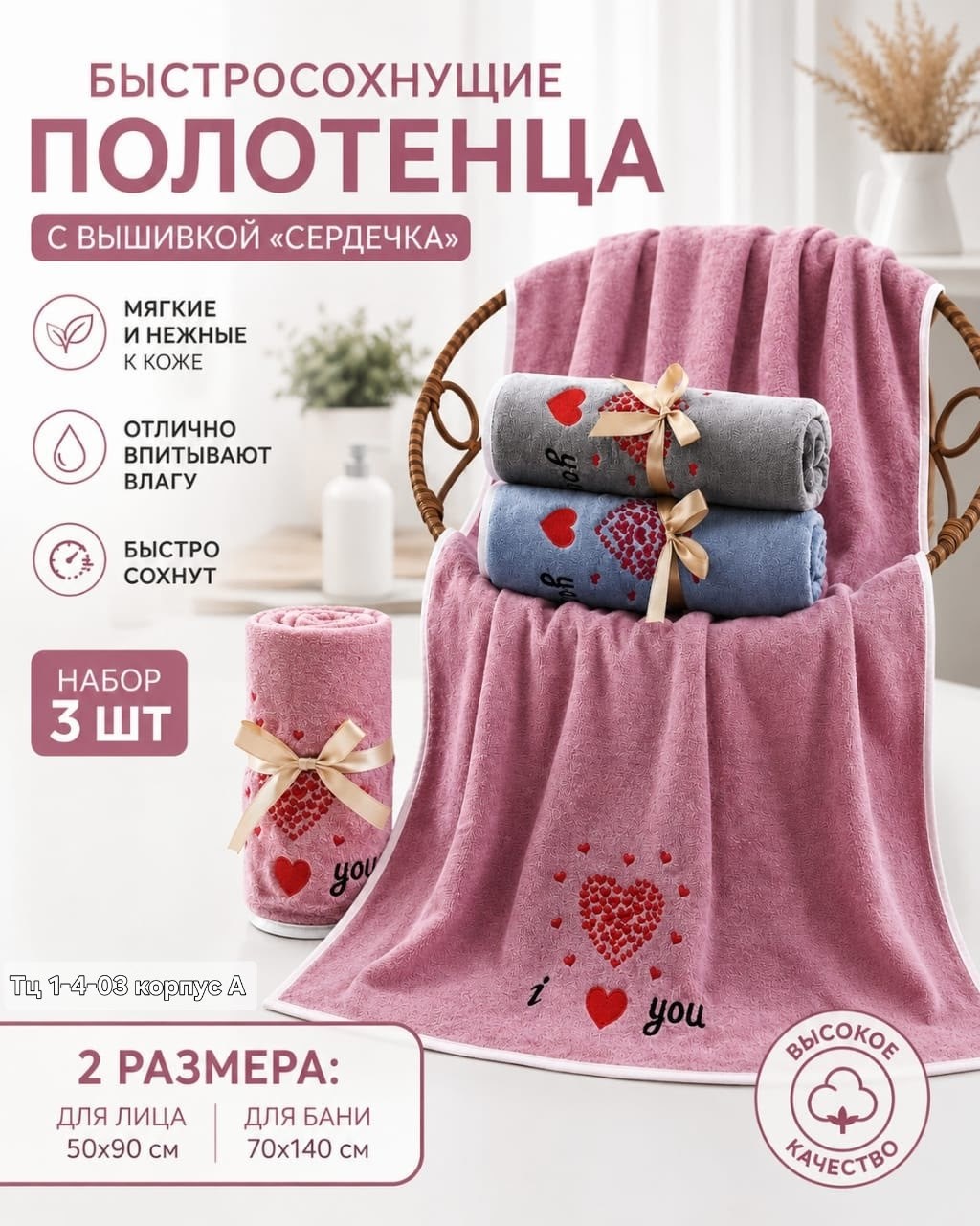 набор полотенец микрофибра,полотенец набор,полотенце с сердечками,набор полотенец из микрофибры,полотенца из микрофибры 2 шт подарочный набор