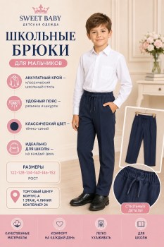 Брюки