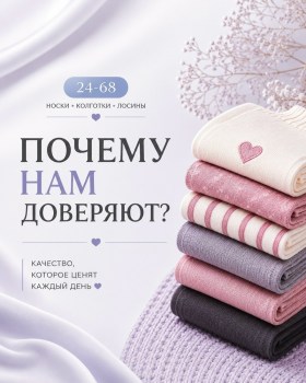 Носки