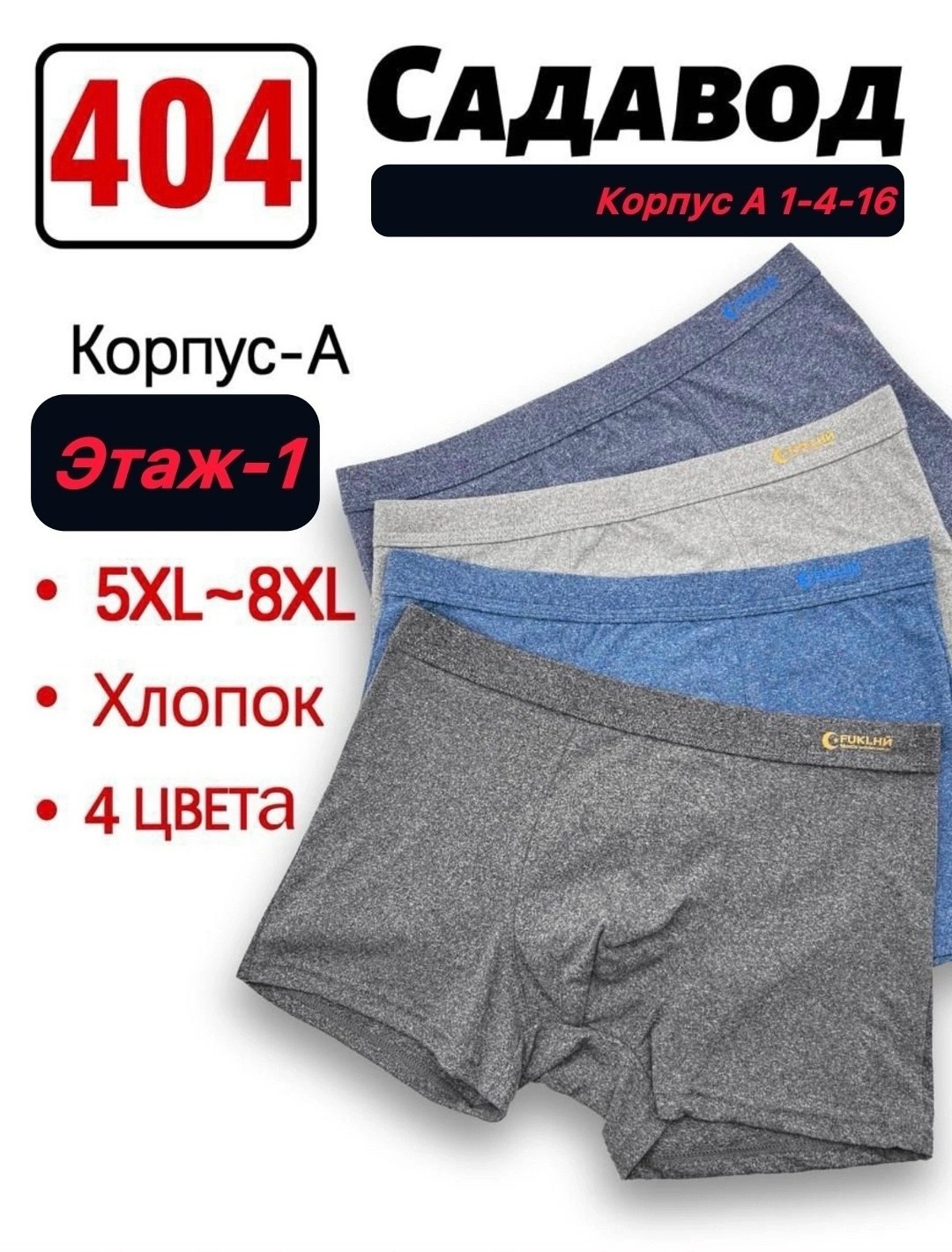 комплект трусов мужских,трусы мужские fukai хлопок,комплект трусов боксеры мужские,мужские трусы,комплект трусов боксеры 4 шт