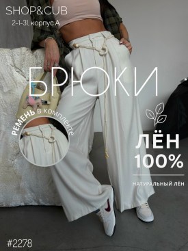 Брюки