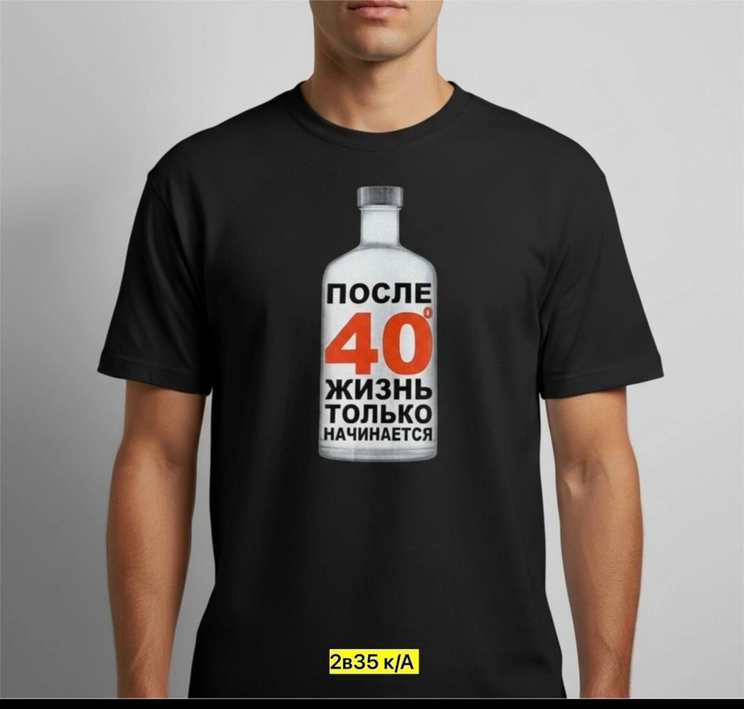 футболка после 40 жизнь только начинается,после 40 жизнь только начинается,после сорока жизнь только начинается футболка,футболка с принтом после 40 жизнь только,в 40 жизнь только начинается