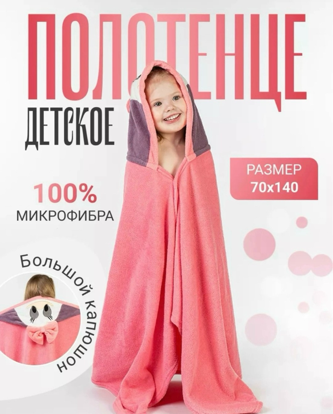 детское полотенца с капюшоном,детское полотенце,полотенце детское с уголком,банное полотенце детское с капюшоном,детское полотенце пончо
